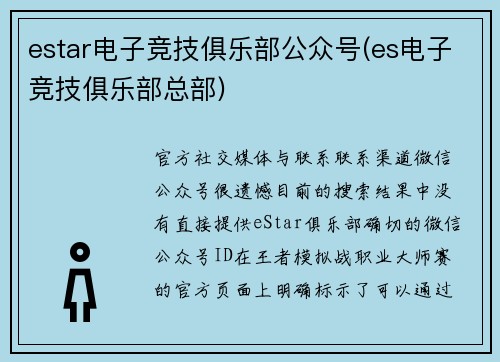estar电子竞技俱乐部公众号(es电子竞技俱乐部总部)