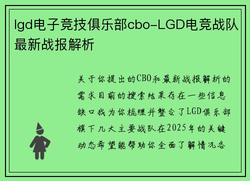 lgd电子竞技俱乐部cbo-LGD电竞战队最新战报解析