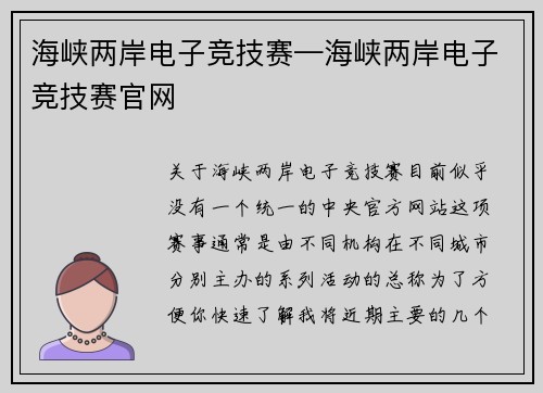 海峡两岸电子竞技赛—海峡两岸电子竞技赛官网