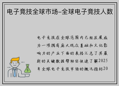 电子竞技全球市场-全球电子竞技人数