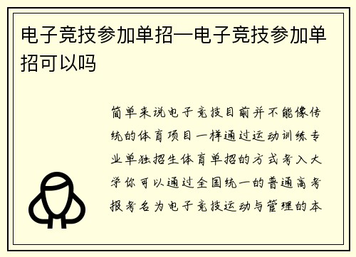 电子竞技参加单招—电子竞技参加单招可以吗